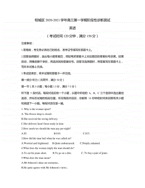 江苏省苏州市相城区2021届高三上学期10月诊断测试英语试卷（含答案）.docx