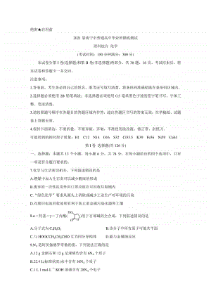 广西南宁市2021届高三10月模拟考试 化学（含答案）.doc