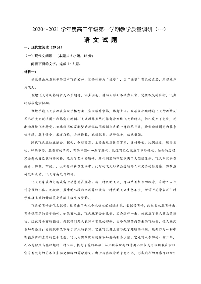 江苏省海安市2021届高三上学期11月质量调研语文试卷 （含答案）.pdf_第1页