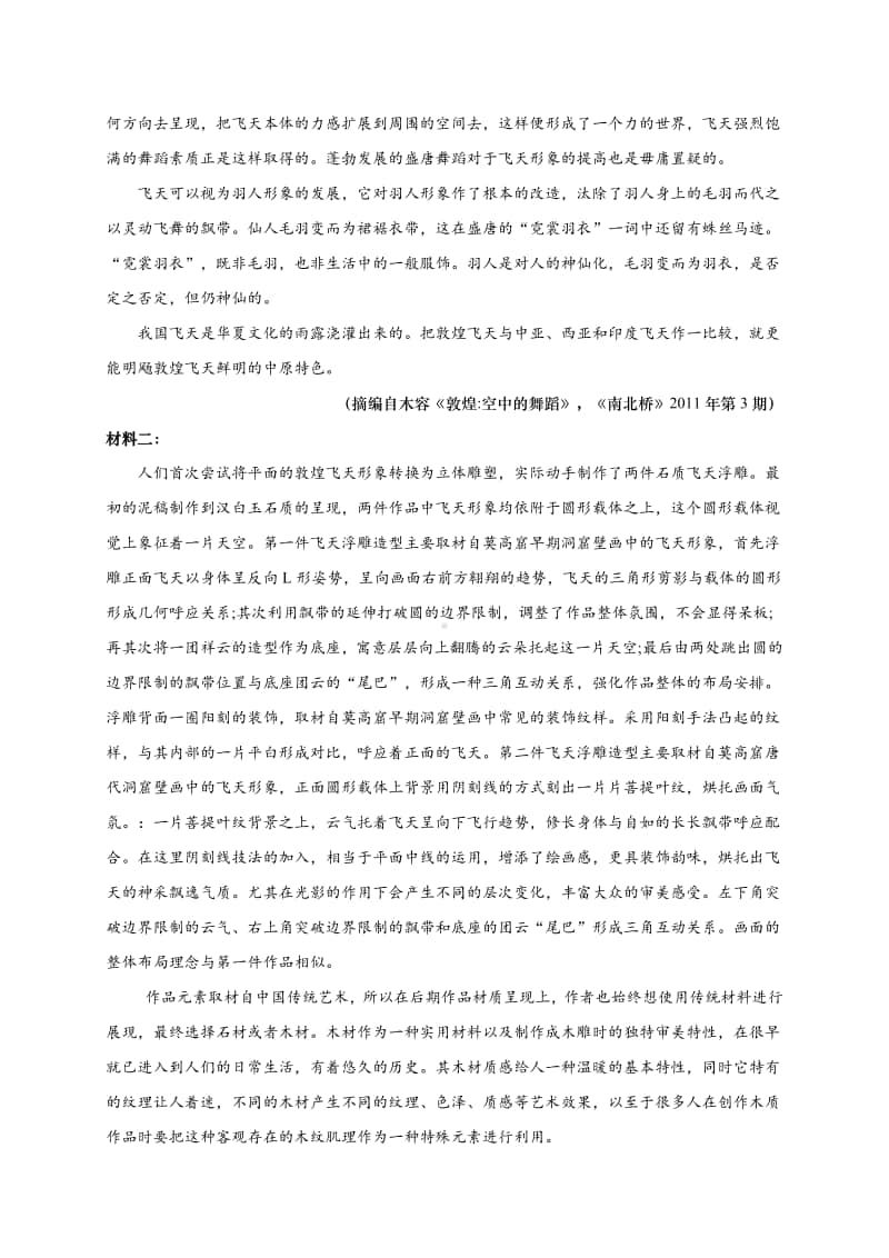 江苏省海安市2021届高三上学期11月质量调研语文试卷 （含答案）.pdf_第2页