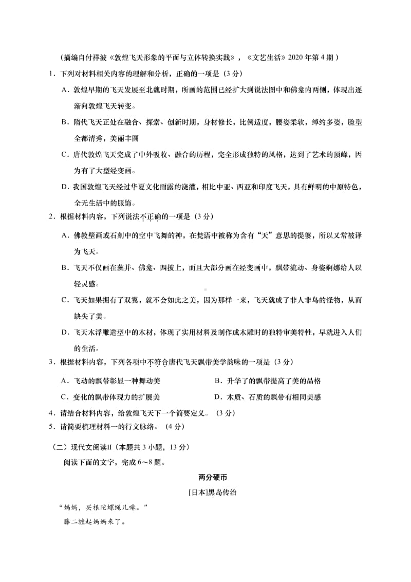 江苏省海安市2021届高三上学期11月质量调研语文试卷 （含答案）.pdf_第3页