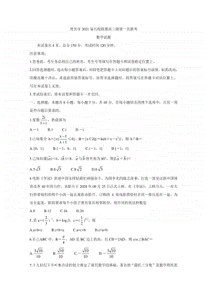 广东省茂名市五校联盟2021届高三第一次联考试题 数学（含答案）.doc