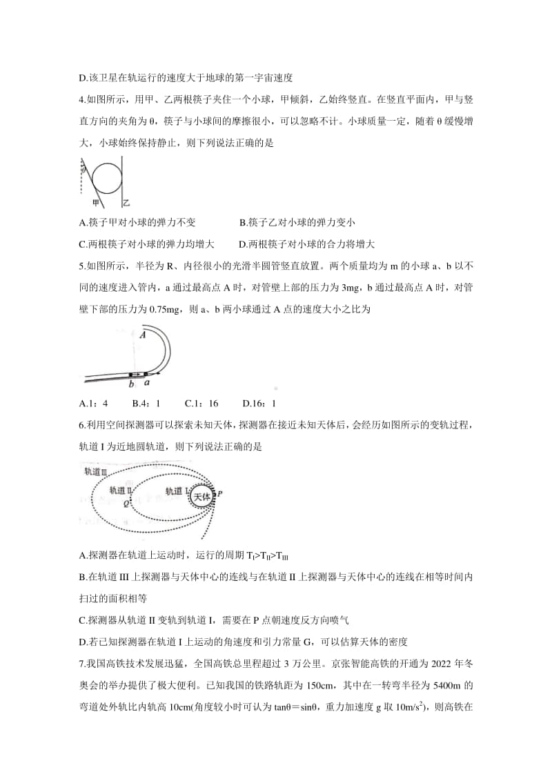 河北省张家口市2021届高三上学期第一次质量检测试题 物理（含答案）.doc_第2页