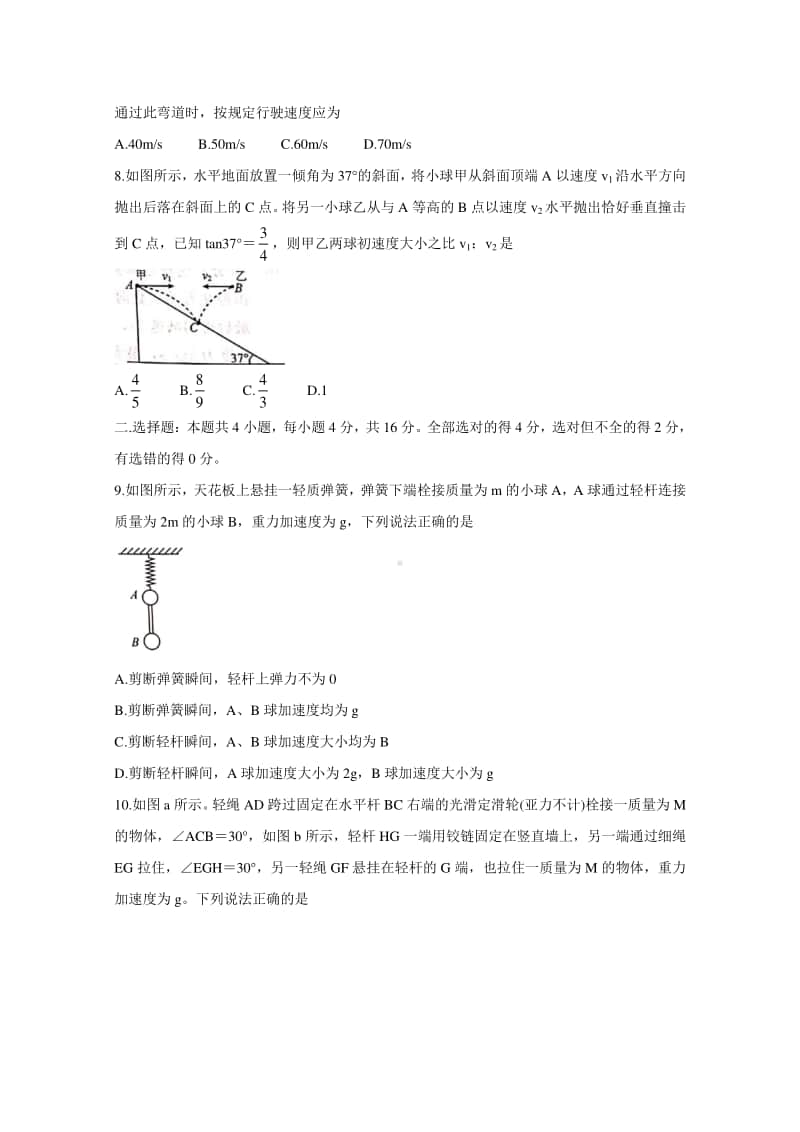 河北省张家口市2021届高三上学期第一次质量检测试题 物理（含答案）.doc_第3页