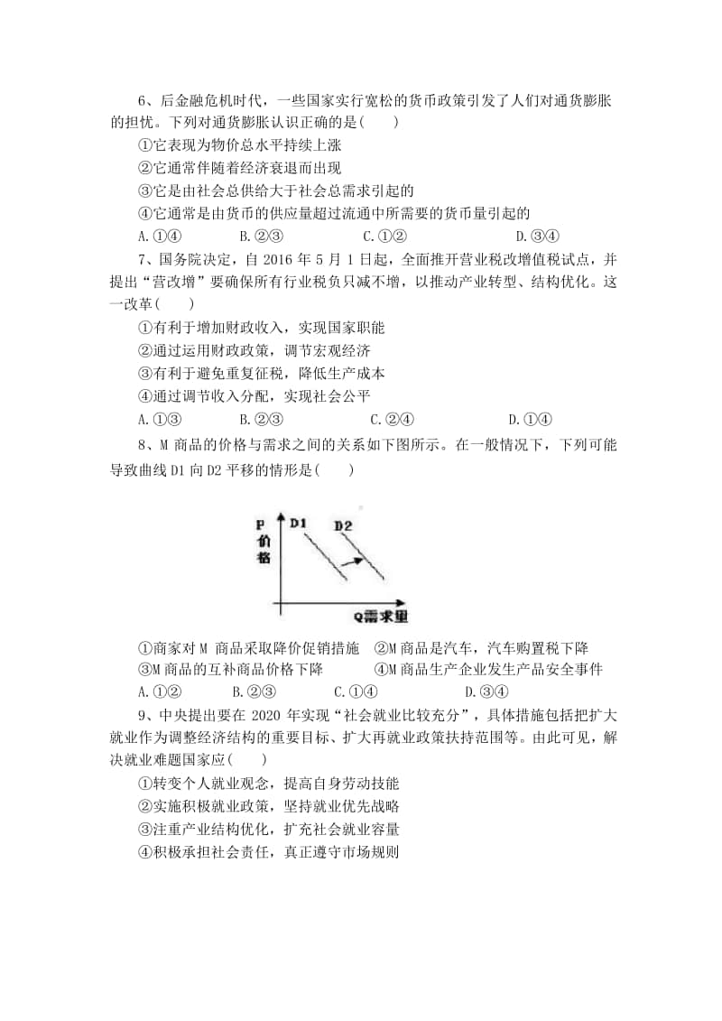 陕西省黄陵中学2021届高三（本部）上学期期中考试政治试题（含答案） .docx_第2页