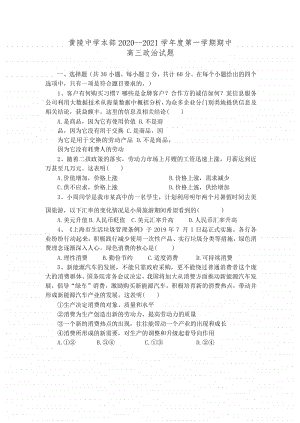 陕西省黄陵中学2021届高三（本部）上学期期中考试政治试题（含答案） .docx