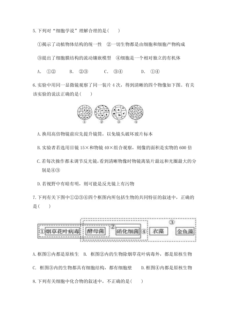 陕西省黄陵中学2021届高三（高新部）上学期期中考试生物试题（含答案）.docx_第2页