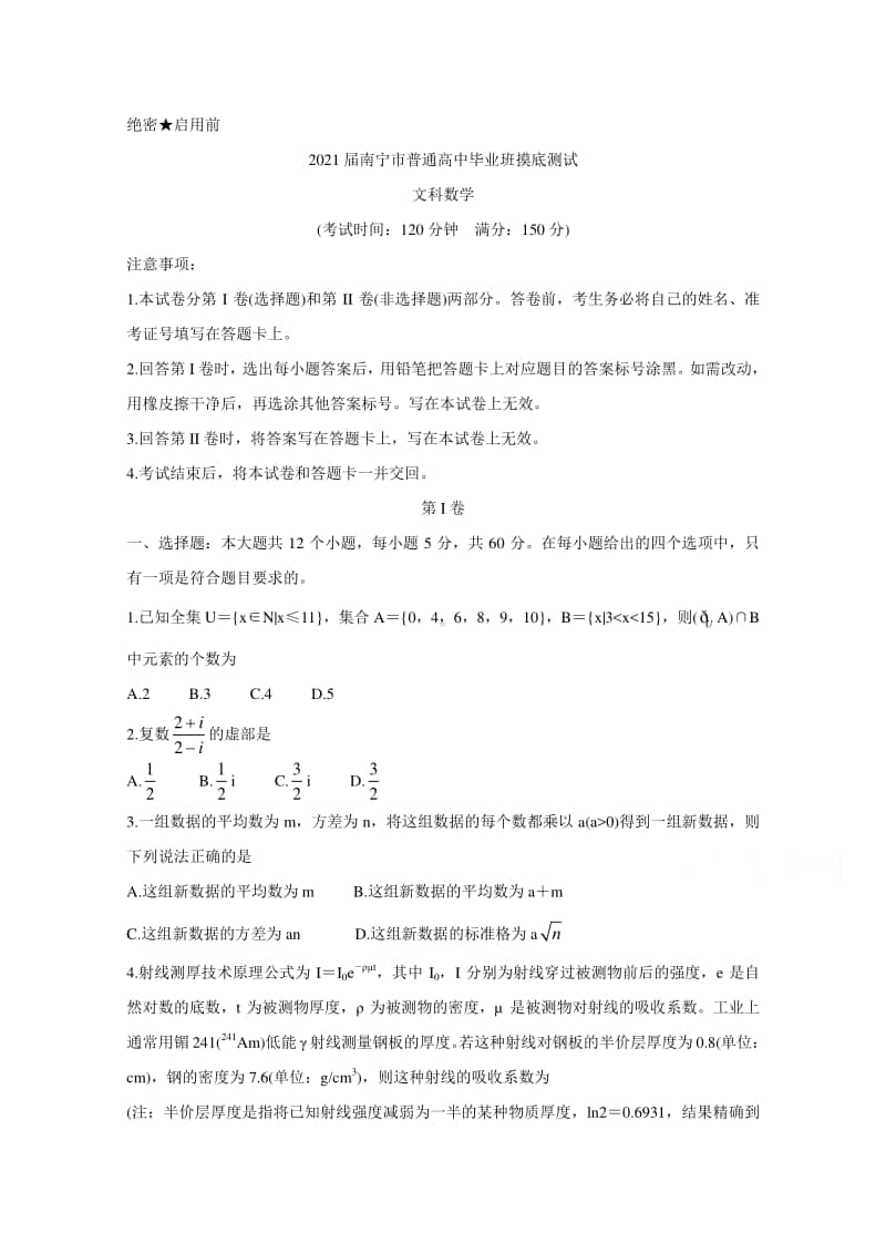 广西南宁市2021届高三10月模拟考试 数学（文）（含答案）.doc_第1页