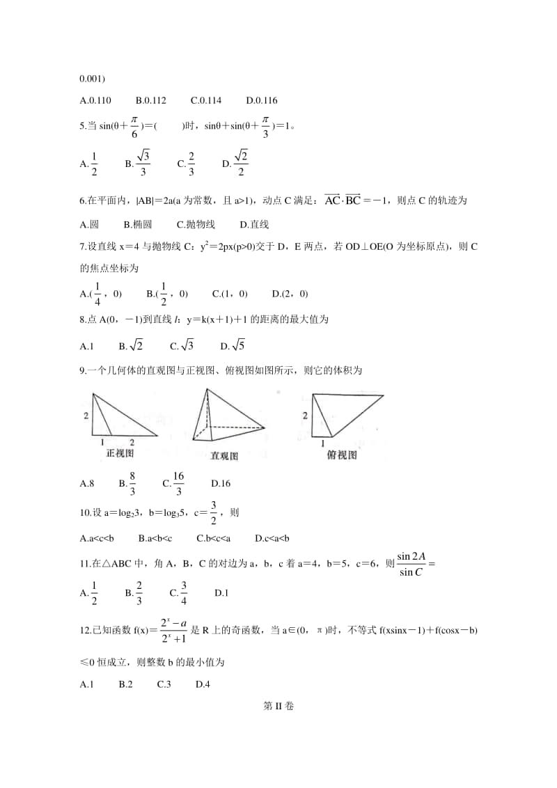 广西南宁市2021届高三10月模拟考试 数学（文）（含答案）.doc_第2页