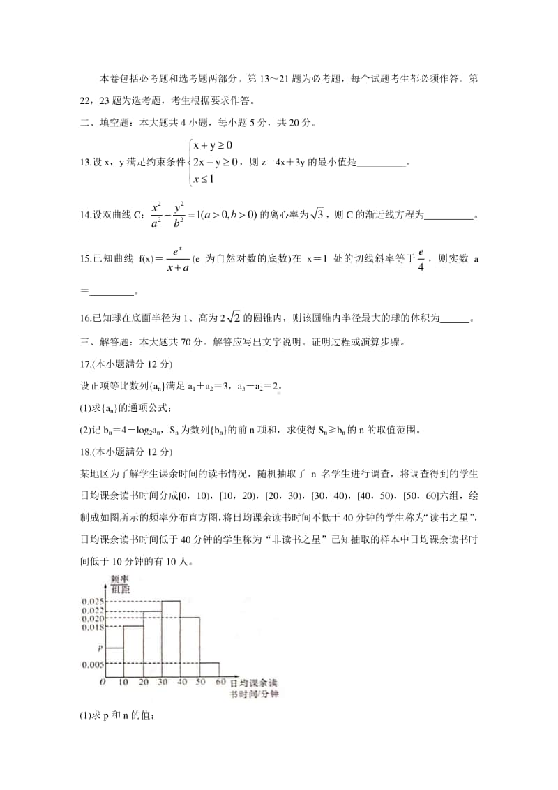 广西南宁市2021届高三10月模拟考试 数学（文）（含答案）.doc_第3页