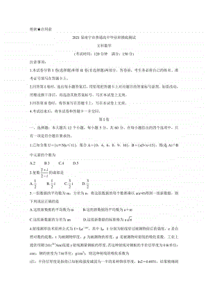 广西南宁市2021届高三10月模拟考试 数学（文）（含答案）.doc