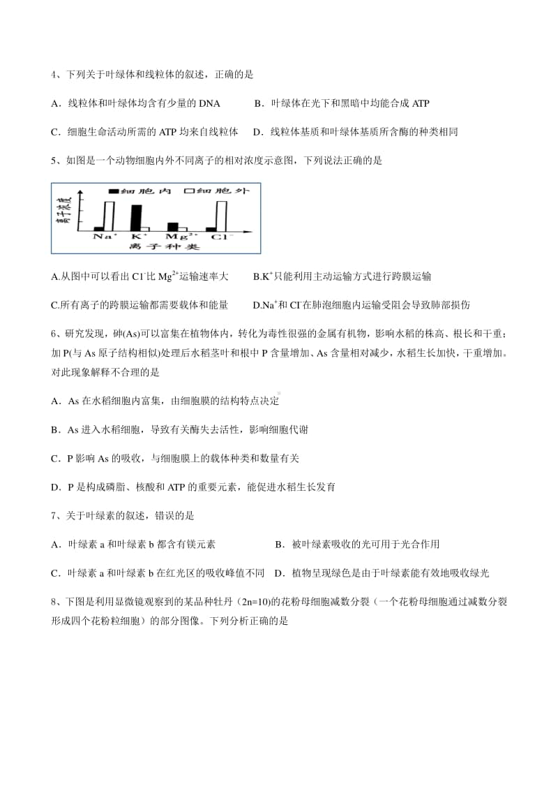 陕西省交大附中、龙岗中学2021届高三上学期第一次联考生物试题（含答案）.docx_第2页