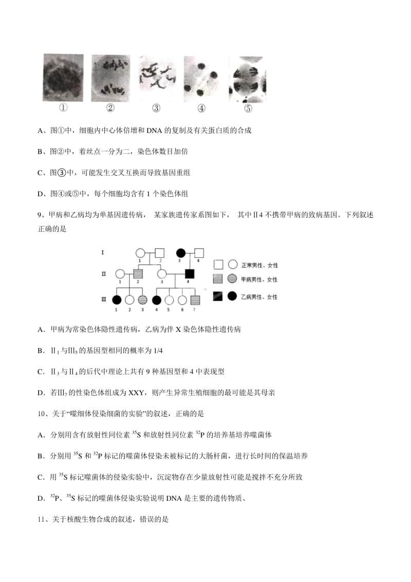 陕西省交大附中、龙岗中学2021届高三上学期第一次联考生物试题（含答案）.docx_第3页