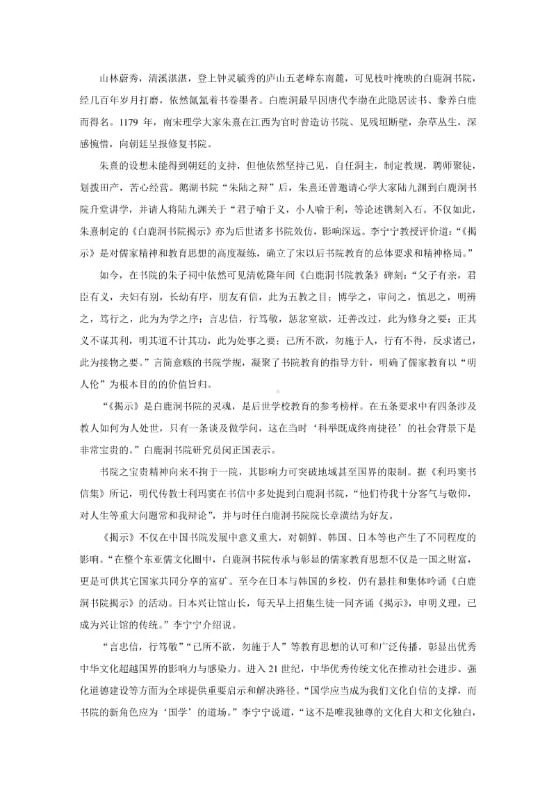 河北省张家口市2021届高三上学期第一次质量检测试题 语文（含答案）.doc_第2页