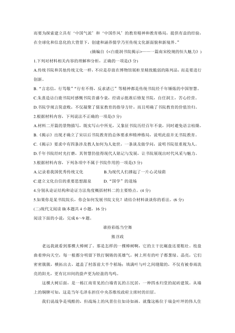 河北省张家口市2021届高三上学期第一次质量检测试题 语文（含答案）.doc_第3页