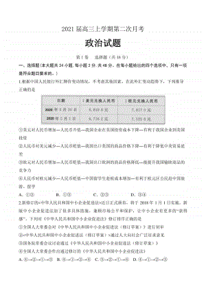 安徽省定远县育才学校2021届高三上学期10月第二次模拟考试政治试卷（含答案）.doc