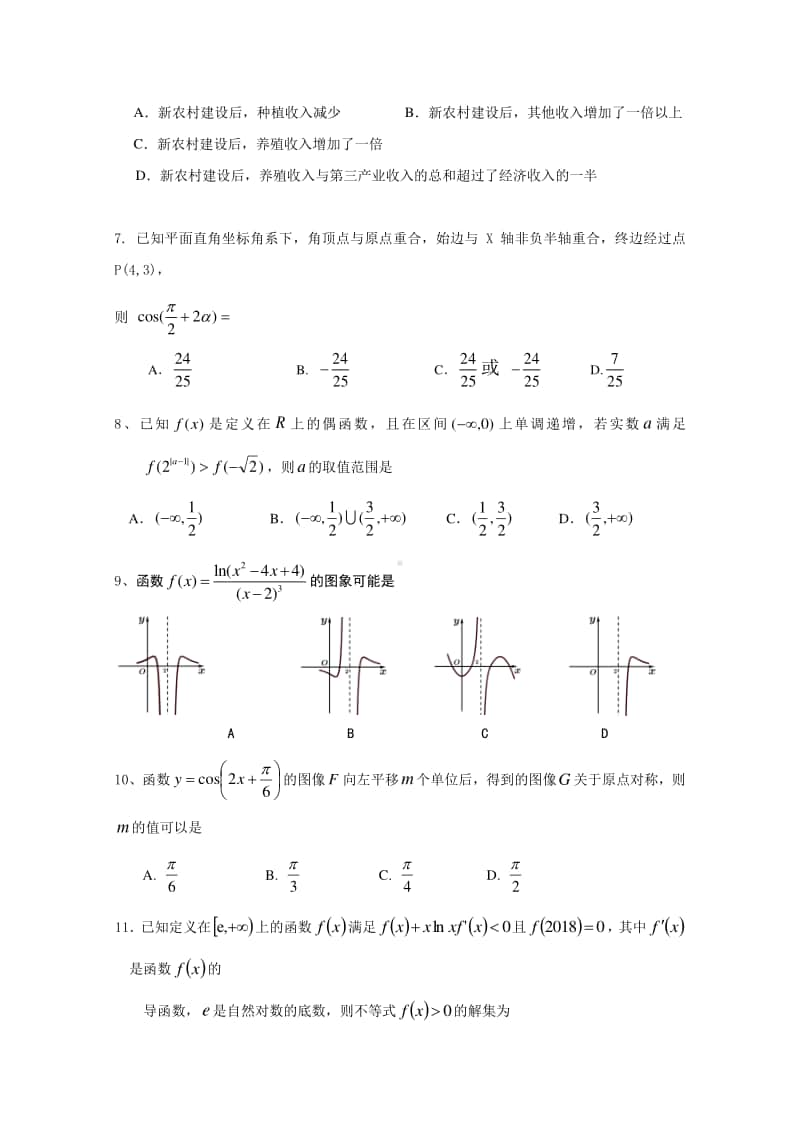 四川省遂宁高级实验学校2021届高三上学期第二次考试数学（文）试卷（含答案）.doc_第2页