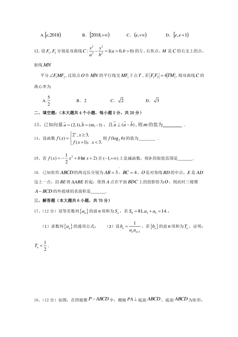 四川省遂宁高级实验学校2021届高三上学期第二次考试数学（文）试卷（含答案）.doc_第3页