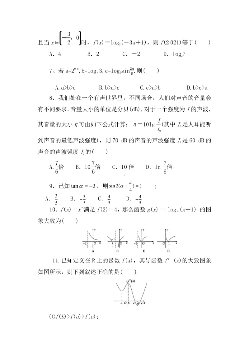 陕西省黄陵中学2021届高三（本部）上学期期中考试数学（理）试题（含答案） .pdf_第2页