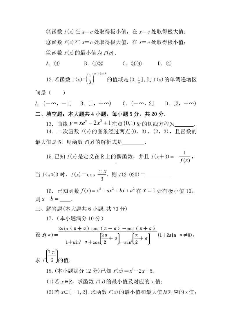 陕西省黄陵中学2021届高三（本部）上学期期中考试数学（理）试题（含答案） .pdf_第3页