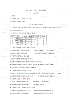 河北省张家口市2021届高三上学期第一次质量检测试题 生物（含答案）.doc