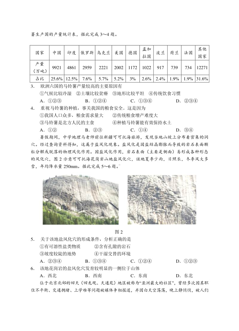 湖南省永州市2021届高三第一次模拟地理试题（含答案）.doc_第2页