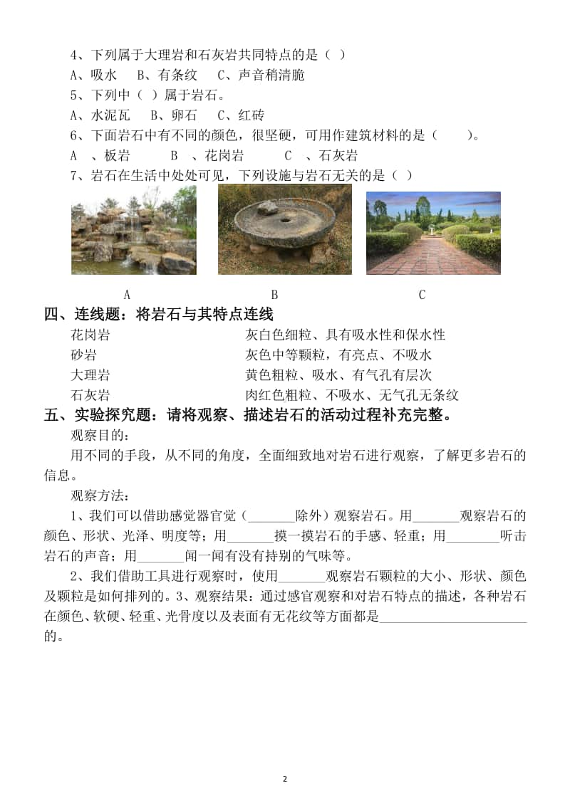 小学科学苏教版四年级上册第五单元《常见的岩石》练习题.docx_第2页