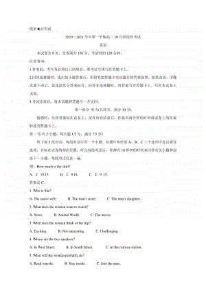 陕西省安康市2021届高三10月联考试题 英语（含答案）.doc