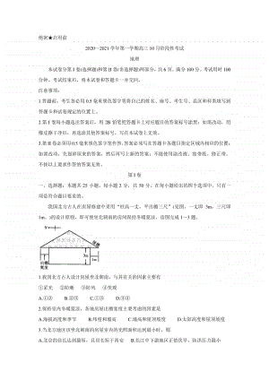 陕西省安康市2021届高三10月联考试题 地理（含答案）.doc