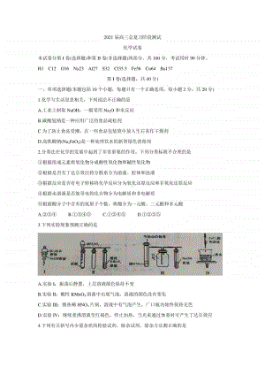 辽宁省丹东市2021届高三10月模拟考试 化学（含答案）.doc