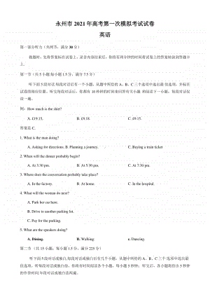 湖南省永州市2021届高三10月第一次模拟英语试题（含答案）.docx