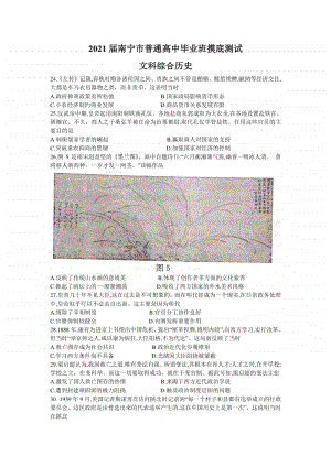 广西南宁市2021届高三10月模拟考试文科综合历史试题（含答案）.doc