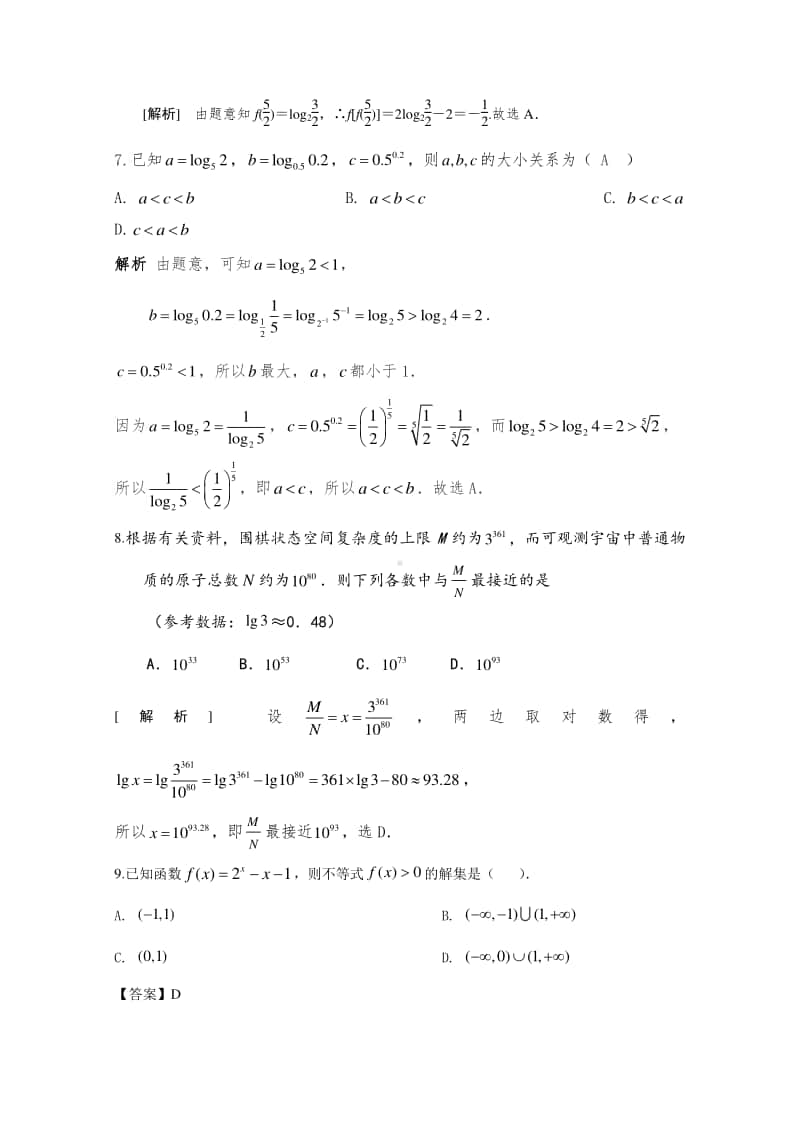 陕西省黄陵中学2021届高三（本部）上学期期中考试数学（文）试题（教师版）（含答案）.doc_第2页