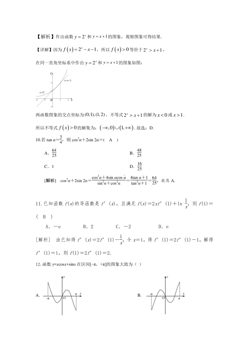 陕西省黄陵中学2021届高三（本部）上学期期中考试数学（文）试题（教师版）（含答案）.doc_第3页