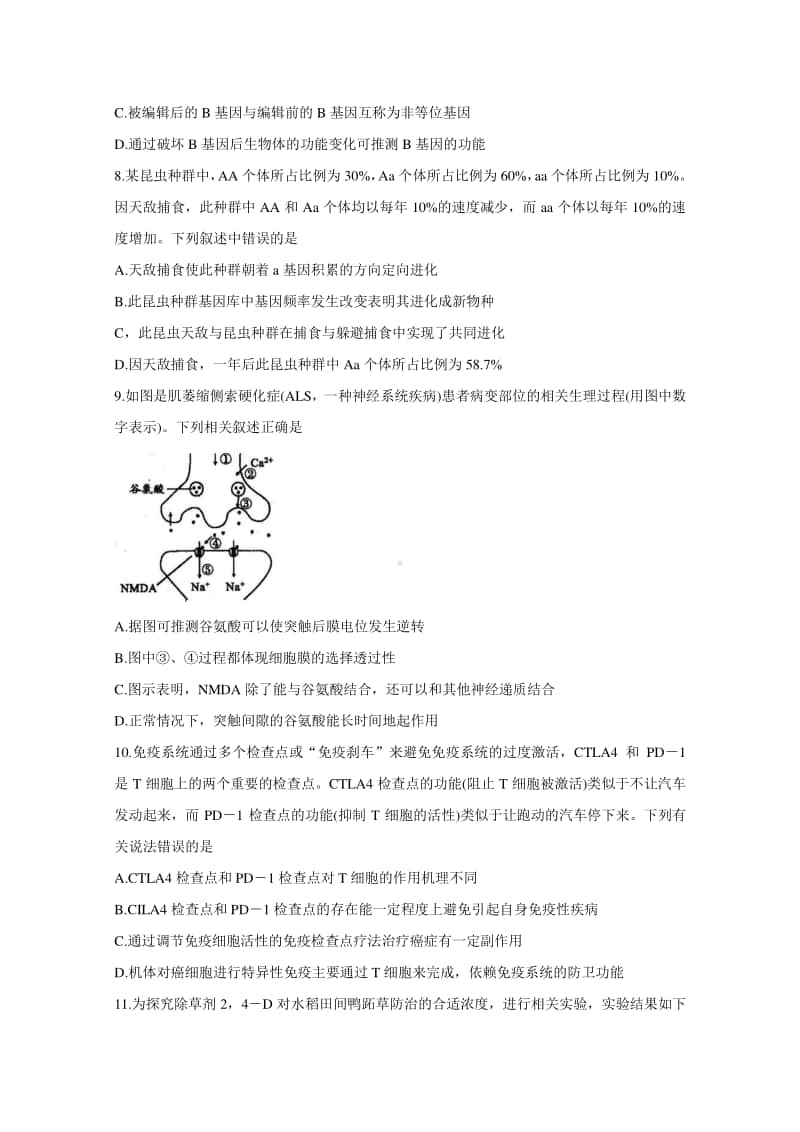 广东省茂名市五校联盟2021届高三第一次联考试题 生物（含答案）.doc_第3页