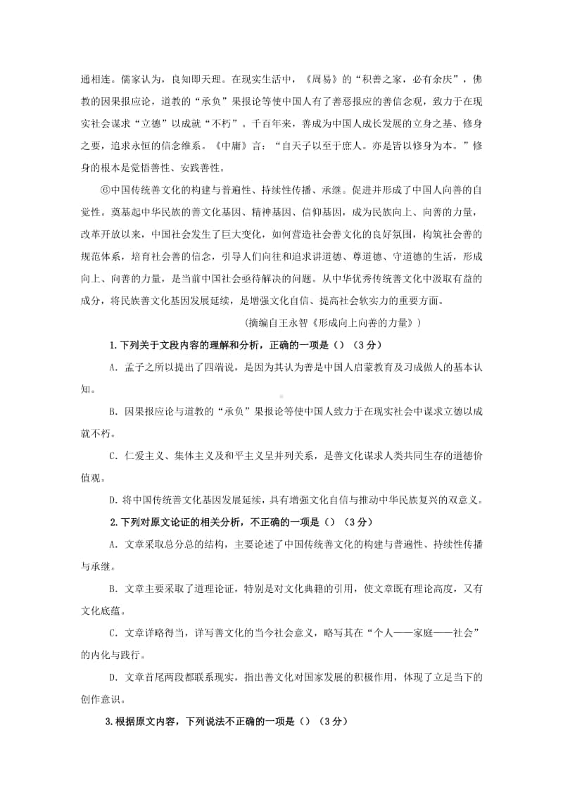 陕西省黄陵中学2021届高三（本部）上学期期中考试语文试题（含答案）.doc_第2页