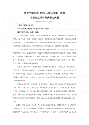 陕西省黄陵中学2021届高三（本部）上学期期中考试语文试题（含答案）.doc