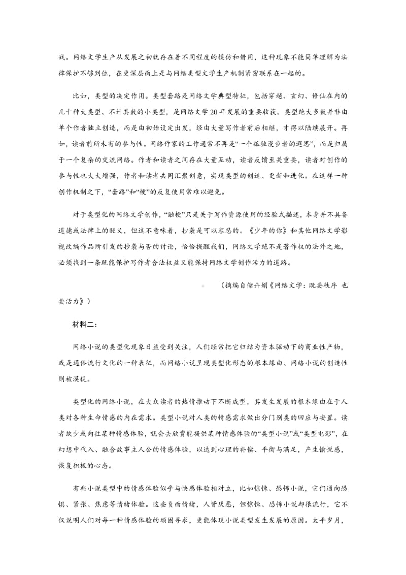 重庆市梁平区2021届高三上学期第一次调研考试语文试题（含答案）.docx_第2页