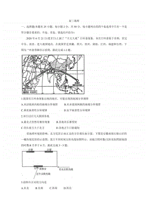 江苏省苏州市相城区2021届高三上学期10月诊断测试地理（含答案）.doc