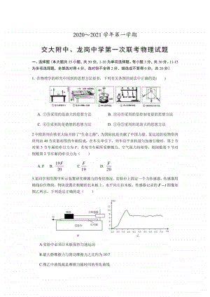 陕西省交大附中、龙岗中学2021届高三上学期第一次联考物理试题（含答案）.docx