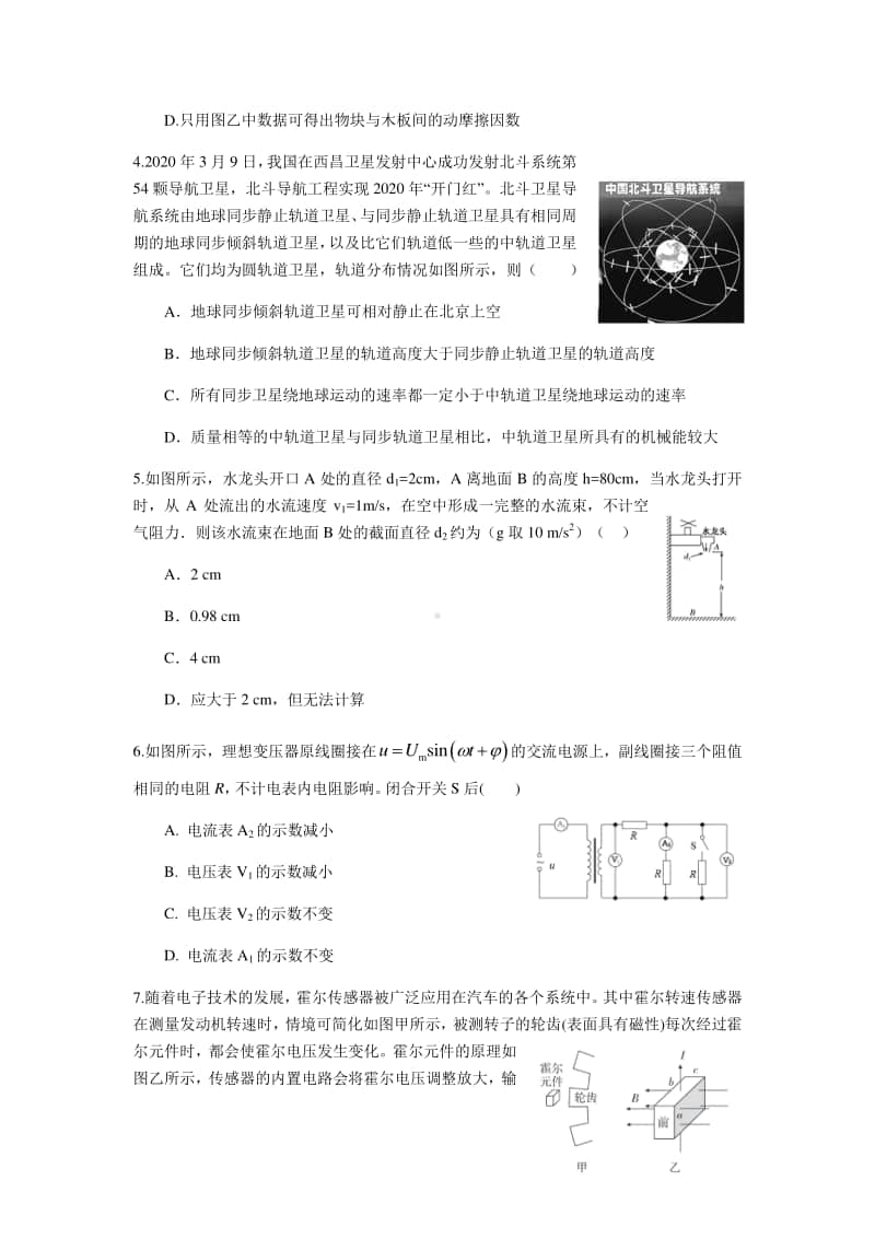 陕西省交大附中、龙岗中学2021届高三上学期第一次联考物理试题（含答案）.docx_第2页