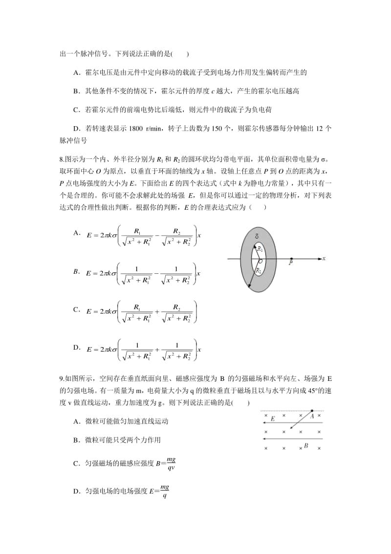 陕西省交大附中、龙岗中学2021届高三上学期第一次联考物理试题（含答案）.docx_第3页