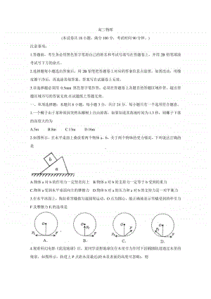 江苏省苏州市相城区2021届高三上学期10月诊断测试物理（含答案）.doc