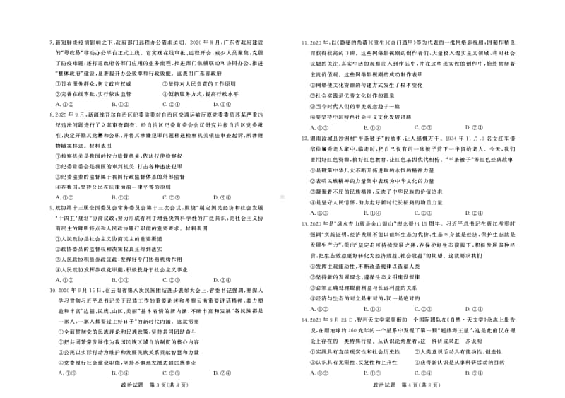 广东省湛江市2021届高三上学期11月调研测试政治试题 （含答案）.pdf_第2页