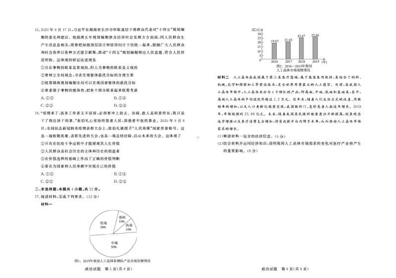 广东省湛江市2021届高三上学期11月调研测试政治试题 （含答案）.pdf_第3页