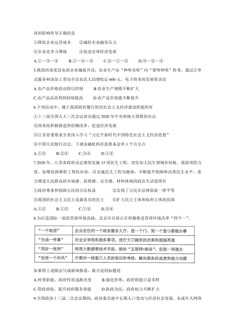 江苏省苏州市相城区2021届高三上学期10月诊断测试政治（含答案）.doc_第2页