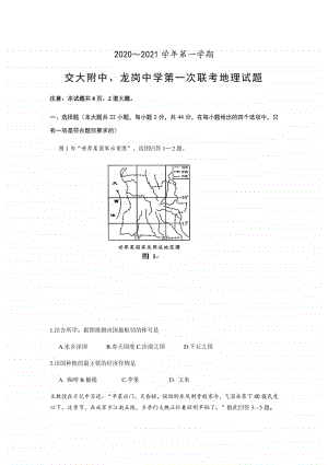 陕西省交大附中、龙岗中学2021届高三上学期10月第一次联考地理试题 （含答案）.docx