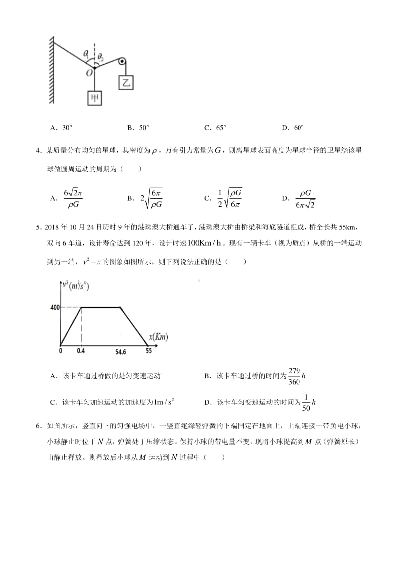 辽宁省丹东市2021届高三上学期10月阶段测试物理试题（含答案）.docx_第2页