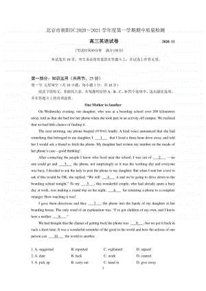 北京市朝阳区2020～2021学年度第一学期期中质量检测 高三英语试卷.docx