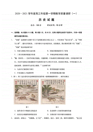 江苏省海安市2021届高三上学期11月质量调研历史试卷 （含答案）.pdf